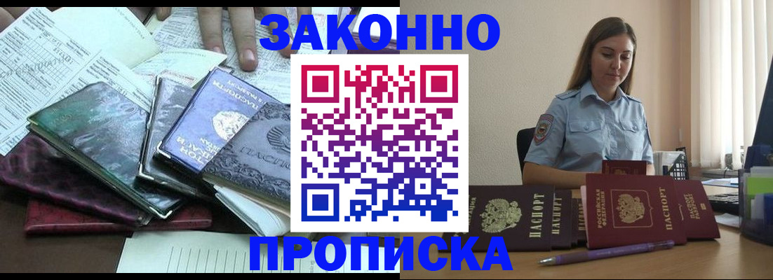 прописка для работы в Бологом