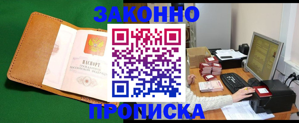 временная регистрация для всех в Бологом