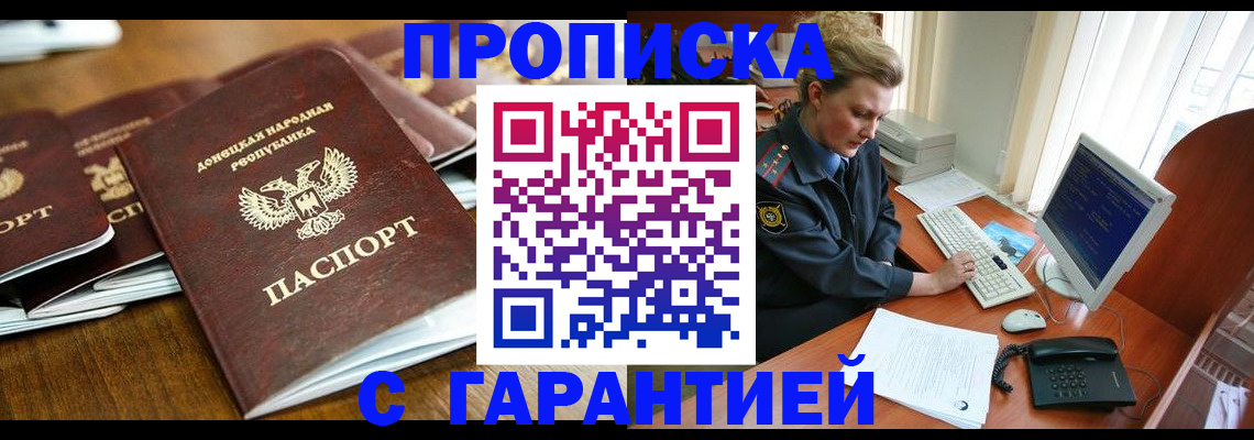прописка штамп в Бологом
